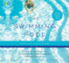 The Swimming Pool (Unabridged Audio Cds)