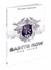 Saints Row: the Third-the Studio Edition: Prima's Official Game Guide [Paperback]