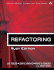 Refactoring: Ruby Edition