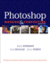Photoshop Masking & Compositing (Voices That Matter)