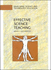 Effective Science Teaching