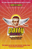 Party Monster