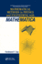 Mathematical Methods in Physics and Engineering With Mathematica