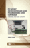 Pic16f1847 Microcontroller-Based Programmable Logic Controller: Hardware and Basic Concepts