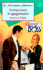 Temporary Engagement (Marrying the Boss)