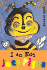 I Am Not Joey Pigza (Joey Pigza, 4)