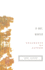If Not, Winter: Fragments of Sappho (Vintage Contemporaries)