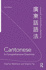 Cantonese: A Comprehensive Grammar