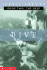 The Deep (Dive, Book 2)