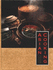 Asian Cooking (Culinary Arts)