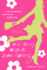 The Thing About Jane Spring