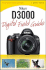 Nikon D3000 Digital Field Guide