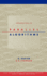 Introduction to Parallel Algorithms (Wiley Series on Parallel and Distributed Computing)