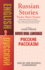 Russian Stories: a Dual-Language Book: XI (Dover Dual Language Russian)