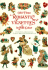 Old-Time Romantic Vignettes in Full Color