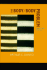 The Body/Body Problem: Selected Essays