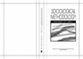 Sociological Methodology, Volume 31, 2001