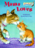 Mama Loves (Bright & Early Books(R))