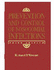 Prevention and Control of Nosocomial Infections. 3rd Ed