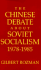 The Chinese Debate About Soviet Socialism 1978�1985