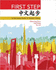 First Step: an Elementary Reader for Modern Chinese (the Princeton Language Program: Modern Chinese)
