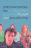Unknown Pleasures: a Cultural History of Roxy Music
