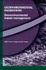 Geoenvironmental Engineering: Geoenvironmental Impact Management
