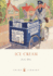 Ice Cream: a History (Shire Library)