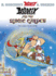 Asterix and the Magic Carrpet