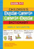 Barron's Children's English-Chinese/Chinese-English Dictionary (English and Chinese Edition)