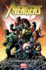 Avengers: Ultron Forever (the Avengers)