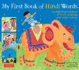 My First Book of Hindi Words: an Abc Rhyming Book of Hindi Language and Indian Culture (My First Words)