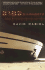 2182 Kilohertz: a Novel