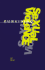 Surviving Sexual Violence (Feminist Perspectives Series)