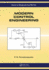Modern Control Engineering