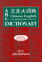 Abc Chinese-English Comprehensive Dictionary