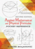 Applied Mathematical and Physical Formulas (Volume 1)
