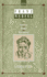Franz Werfel (Oswald Wolff Books)