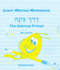 Derech Binah-Script Writing Workbook