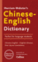 Merriam-Webster's Chinese-English Dictionary (English and Chinese Edition)