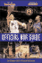 Official Nba Guide: the Ultimate 2003-04 Season Reference
