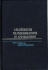 Lie-Backlund Transformations in Applications (Studies in Applied and Numerical Mathematics, Series Number 1)