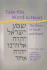 Take This Word to Heart: the Shema in Torah and Gospel