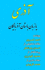 Azari, YA, Zaban-I Bastan-I Azarbaygan