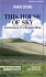 This House of Sky: Landscapes of a Western Mind