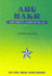 Abu Bakr: the First Caliph (Glimpses of Islamic History)