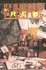 Remnants: the R. E. M. Collector's Handbook and Price Guide