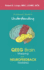 A Consumer's Guide to Understanding Qeeg Brain Mapping and Neurofeedback Training