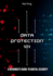 Data Protection 101: A Beginner's Guide to Digital Security