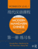 Modern Mandarin Chinese: The Routledge Course Workbook Level 1